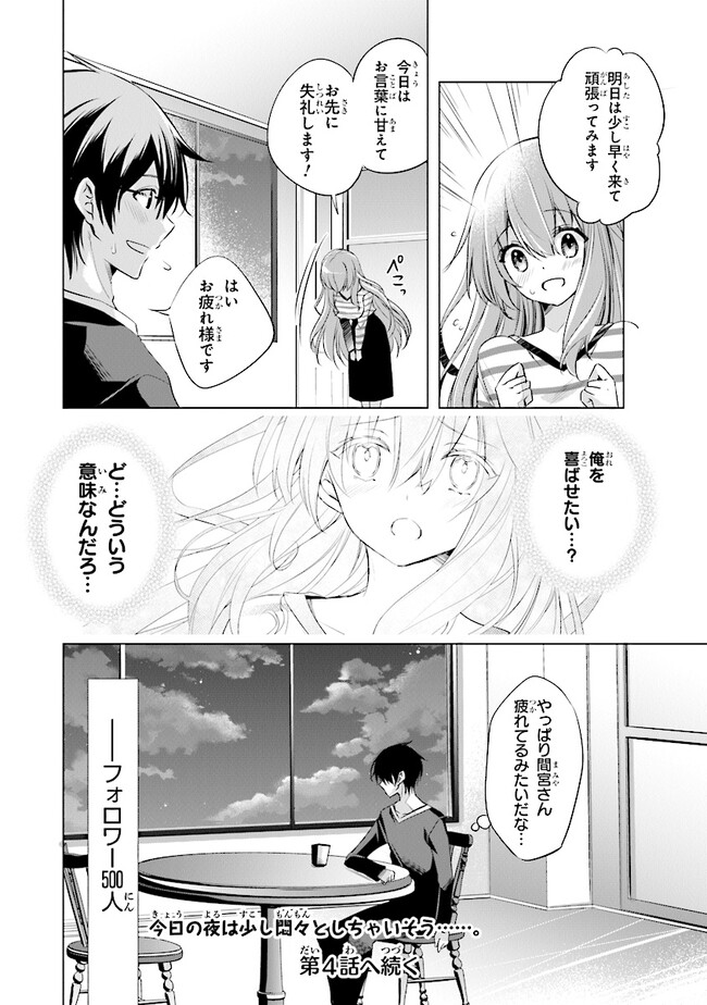 ぽんこつかわいい間宮さん ～社内の美人広報がとなりの席に居座る件～ 第3話 - Page 20