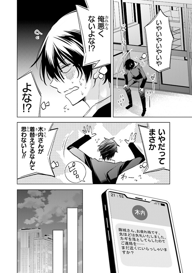 ぽんこつかわいい間宮さん ～社内の美人広報がとなりの席に居座る件～ 第4話 - Page 5