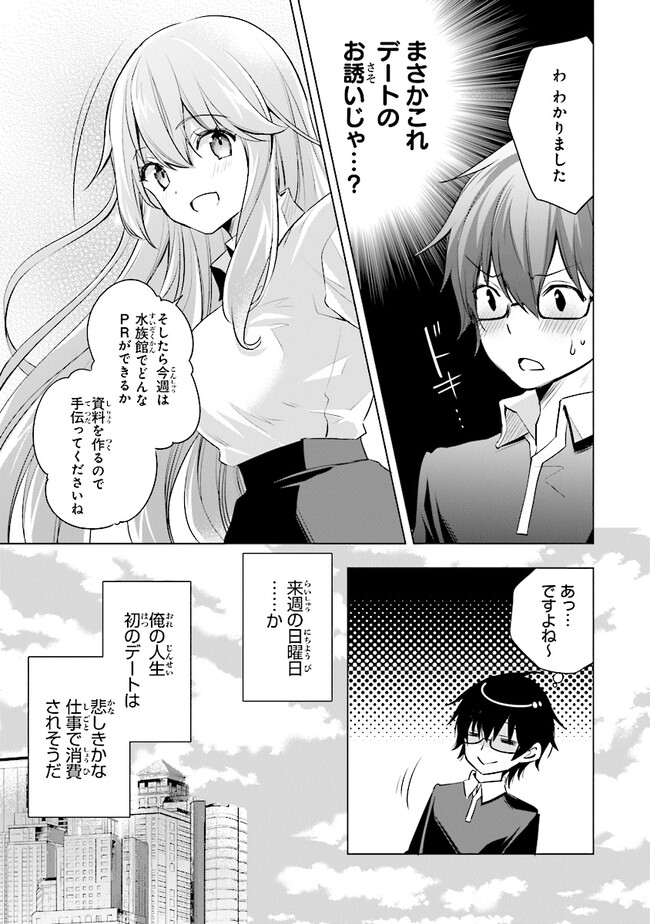 ぽんこつかわいい間宮さん ～社内の美人広報がとなりの席に居座る件～ 第5話 - Page 5