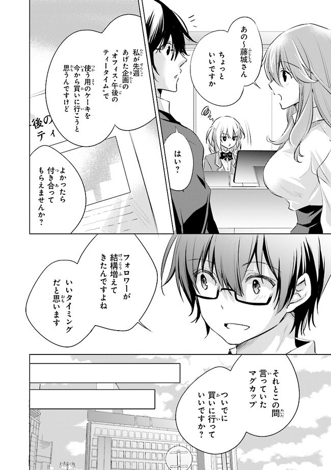 ぽんこつかわいい間宮さん ～社内の美人広報がとなりの席に居座る件～ 第5話 - Page 11