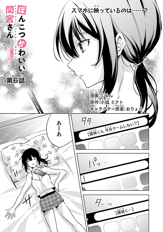 ぽんこつかわいい間宮さん ～社内の美人広報がとなりの席に居座る件～ 第6話 - Page 2