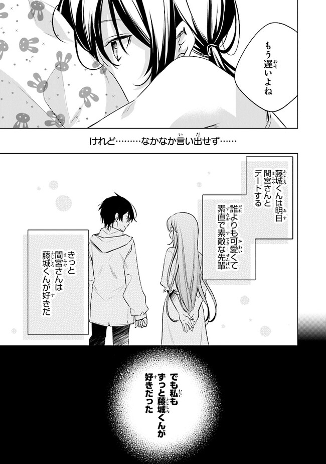 ぽんこつかわいい間宮さん ～社内の美人広報がとなりの席に居座る件～ 第6話 - Page 3