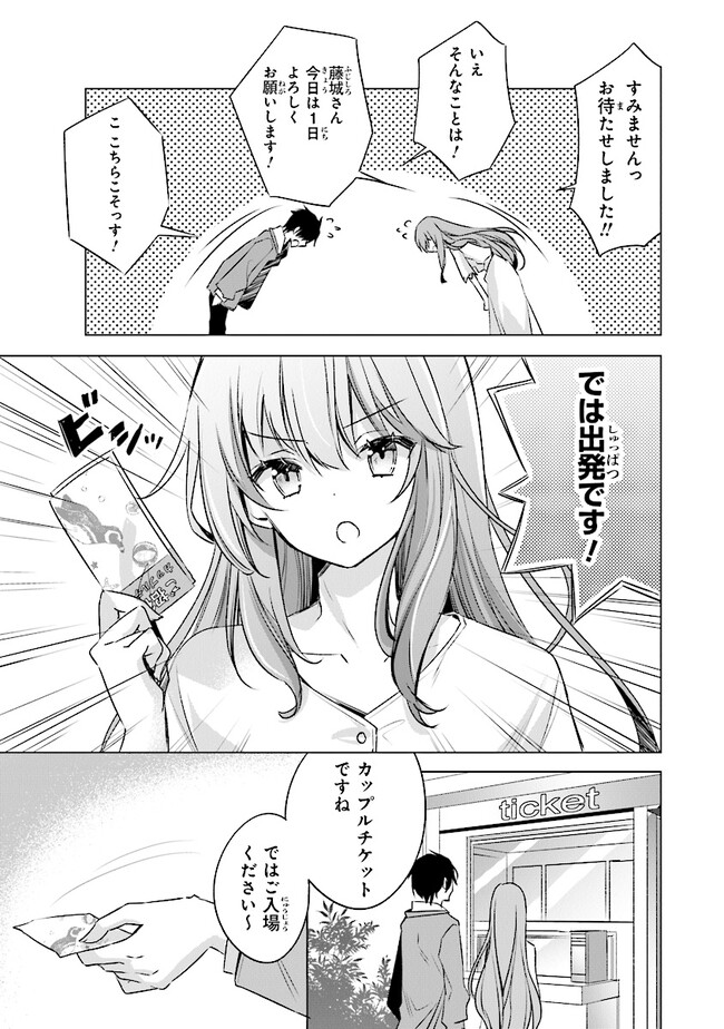 ぽんこつかわいい間宮さん ～社内の美人広報がとなりの席に居座る件～ 第6話 - Page 5