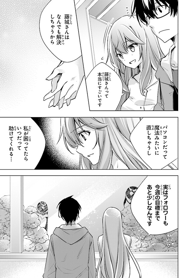 ぽんこつかわいい間宮さん ～社内の美人広報がとなりの席に居座る件～ 第6話 - Page 13