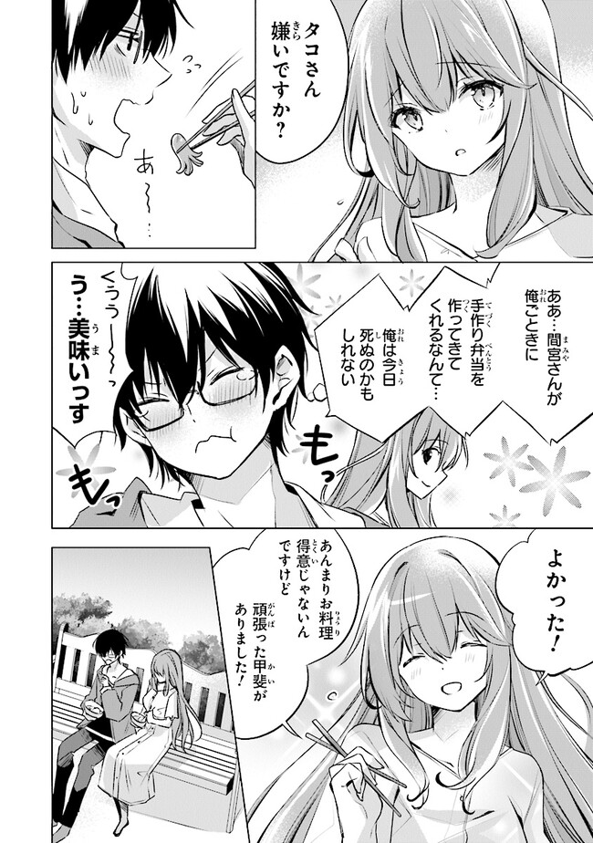 ぽんこつかわいい間宮さん ～社内の美人広報がとなりの席に居座る件～ 第7話 - Page 2