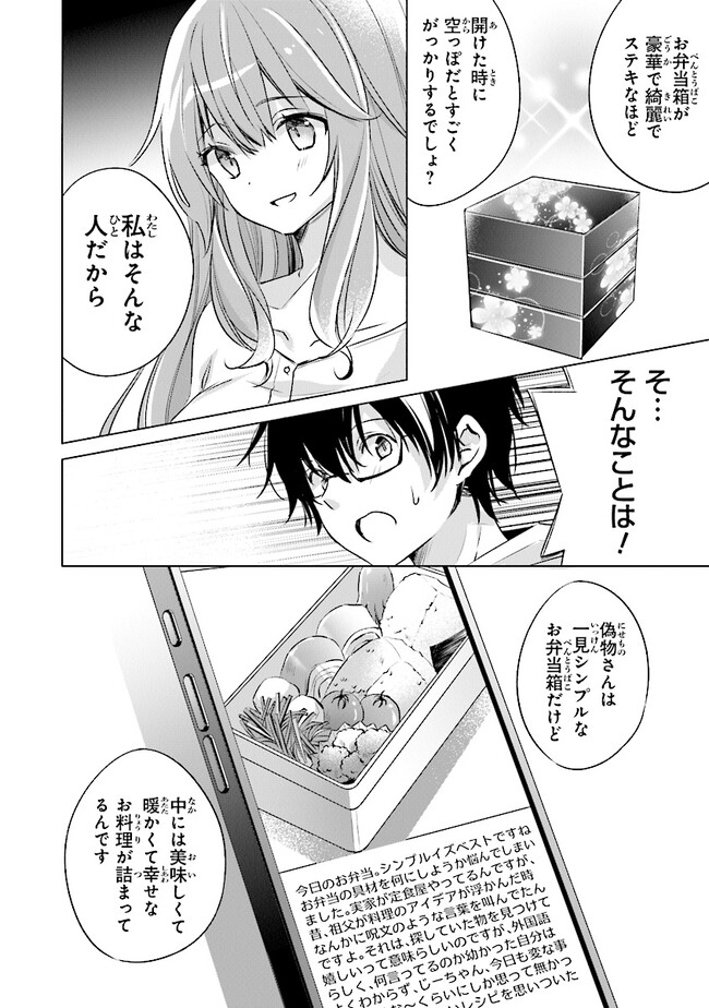 ぽんこつかわいい間宮さん ～社内の美人広報がとなりの席に居座る件～ 第7話 - Page 4