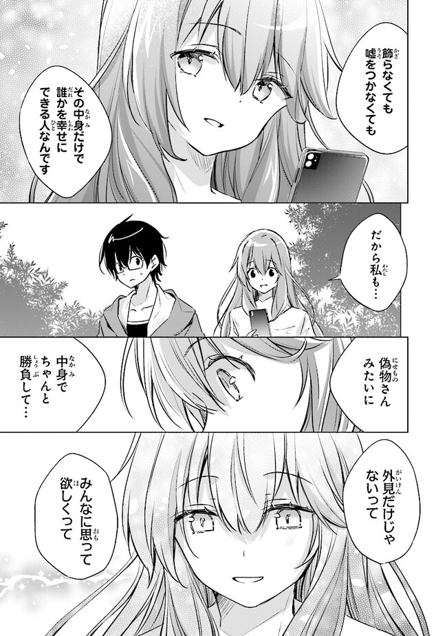 ぽんこつかわいい間宮さん ～社内の美人広報がとなりの席に居座る件～ 第7話 - Page 5