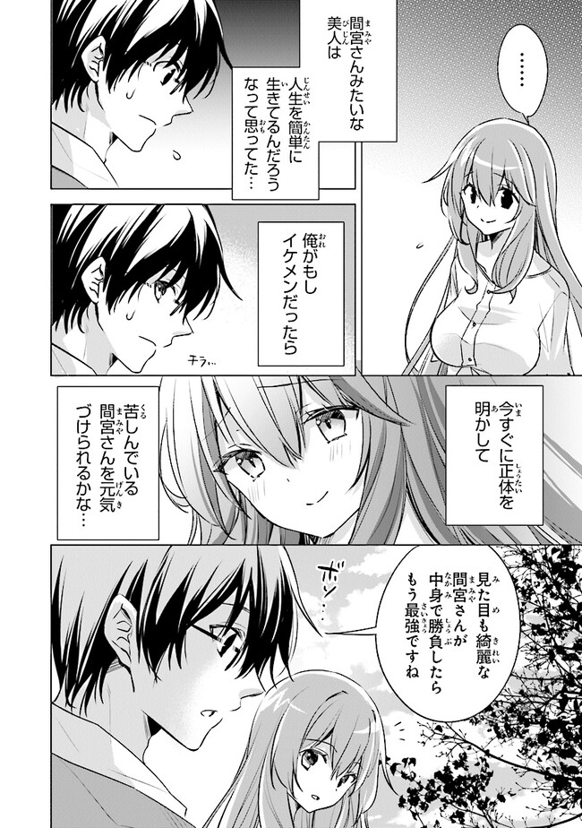 ぽんこつかわいい間宮さん ～社内の美人広報がとなりの席に居座る件～ 第7話 - Page 6