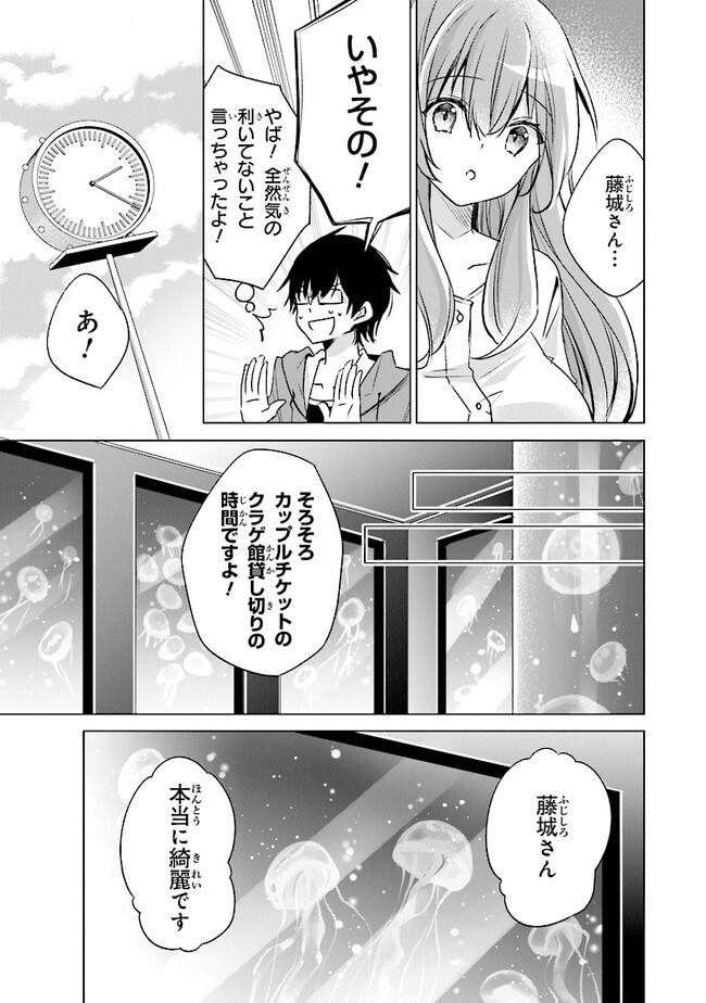 ぽんこつかわいい間宮さん ～社内の美人広報がとなりの席に居座る件～ 第7話 - Page 8