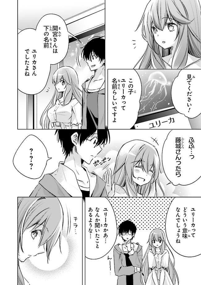 ぽんこつかわいい間宮さん ～社内の美人広報がとなりの席に居座る件～ 第7話 - Page 8