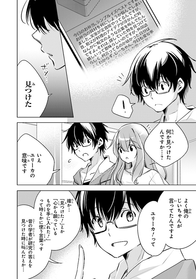 ぽんこつかわいい間宮さん ～社内の美人広報がとなりの席に居座る件～ 第7話 - Page 10