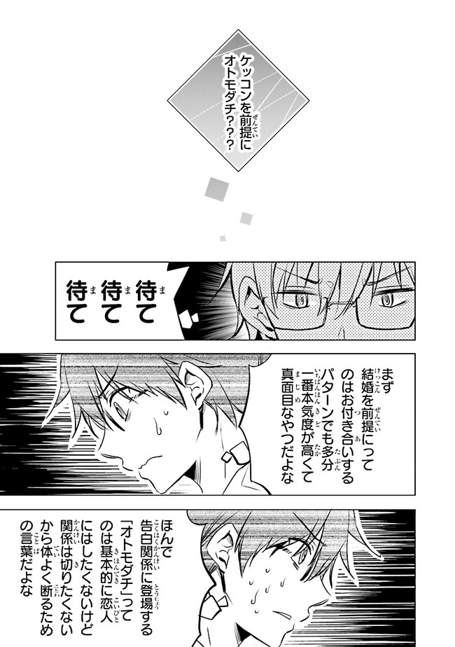 ぽんこつかわいい間宮さん ～社内の美人広報がとなりの席に居座る件～ 第7話 - Page 17