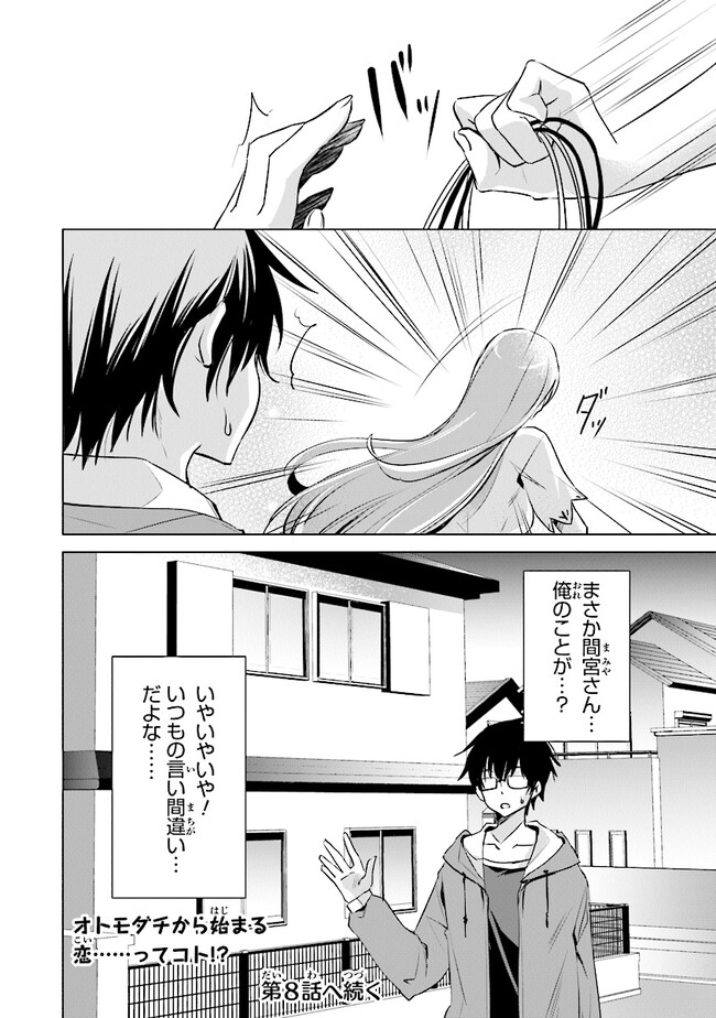 ぽんこつかわいい間宮さん ～社内の美人広報がとなりの席に居座る件～ 第7話 - Page 20