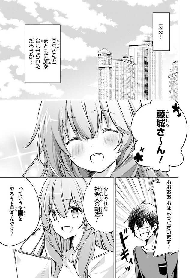 ぽんこつかわいい間宮さん ～社内の美人広報がとなりの席に居座る件～ 第8話 - Page 5