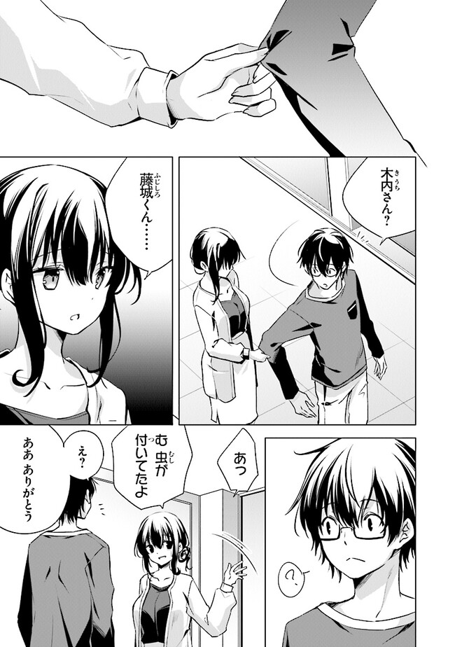 ぽんこつかわいい間宮さん ～社内の美人広報がとなりの席に居座る件～ 第8話 - Page 7