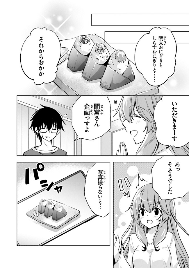 ぽんこつかわいい間宮さん ～社内の美人広報がとなりの席に居座る件～ 第8話 - Page 12