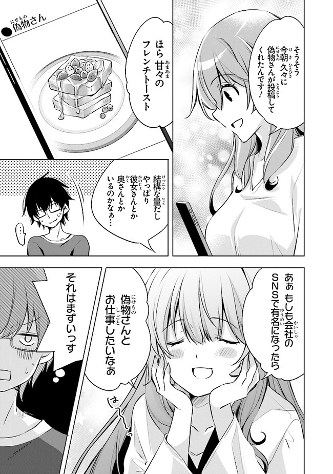 ぽんこつかわいい間宮さん ～社内の美人広報がとなりの席に居座る件～ 第8話 - Page 13