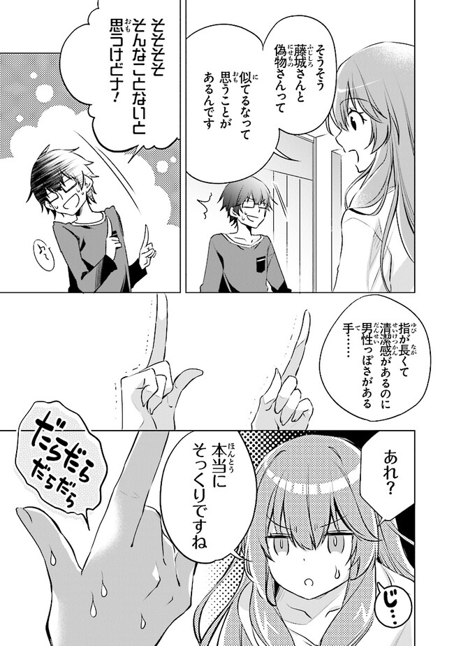 ぽんこつかわいい間宮さん ～社内の美人広報がとなりの席に居座る件～ 第8話 - Page 15