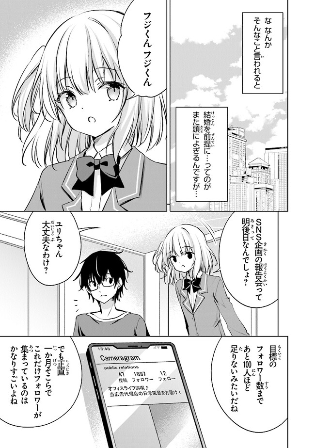 ぽんこつかわいい間宮さん ～社内の美人広報がとなりの席に居座る件～ 第8話 - Page 19