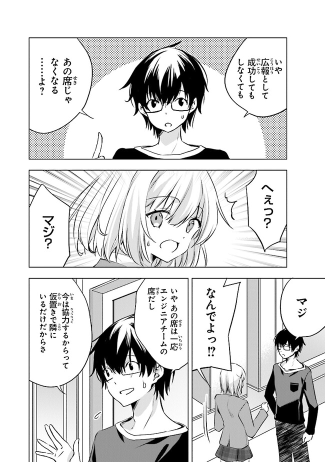 ぽんこつかわいい間宮さん ～社内の美人広報がとなりの席に居座る件～ 第9話 - Page 2