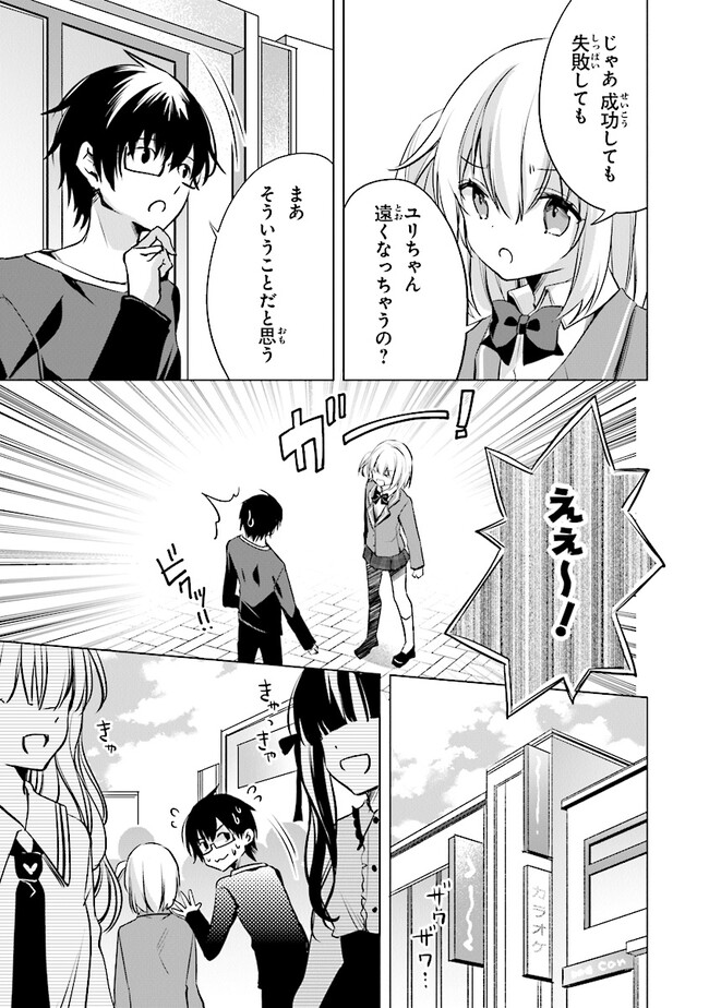 ぽんこつかわいい間宮さん ～社内の美人広報がとなりの席に居座る件～ 第9話 - Page 3