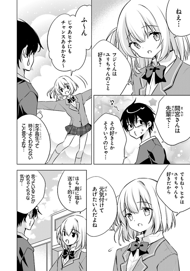 ぽんこつかわいい間宮さん ～社内の美人広報がとなりの席に居座る件～ 第9話 - Page 4