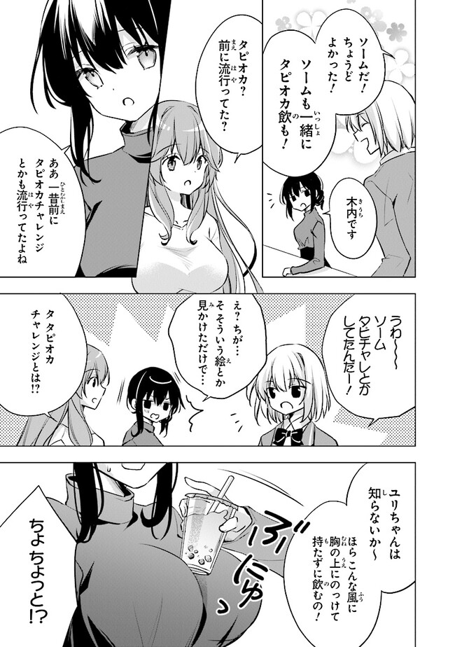 ぽんこつかわいい間宮さん ～社内の美人広報がとなりの席に居座る件～ 第9話 - Page 7