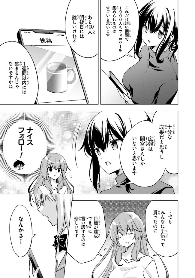 ぽんこつかわいい間宮さん ～社内の美人広報がとなりの席に居座る件～ 第9話 - Page 13