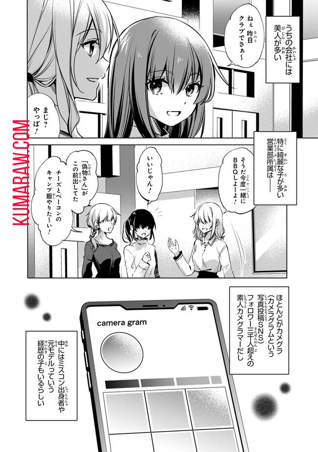 ぽんこつかわいい間宮さん～社内の美人広報がとなりの席に居座る件～ 第1話 - Page 6