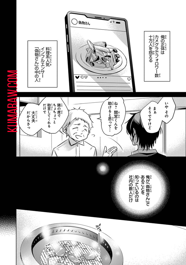 ぽんこつかわいい間宮さん～社内の美人広報がとなりの席に居座る件～ 第1話 - Page 20