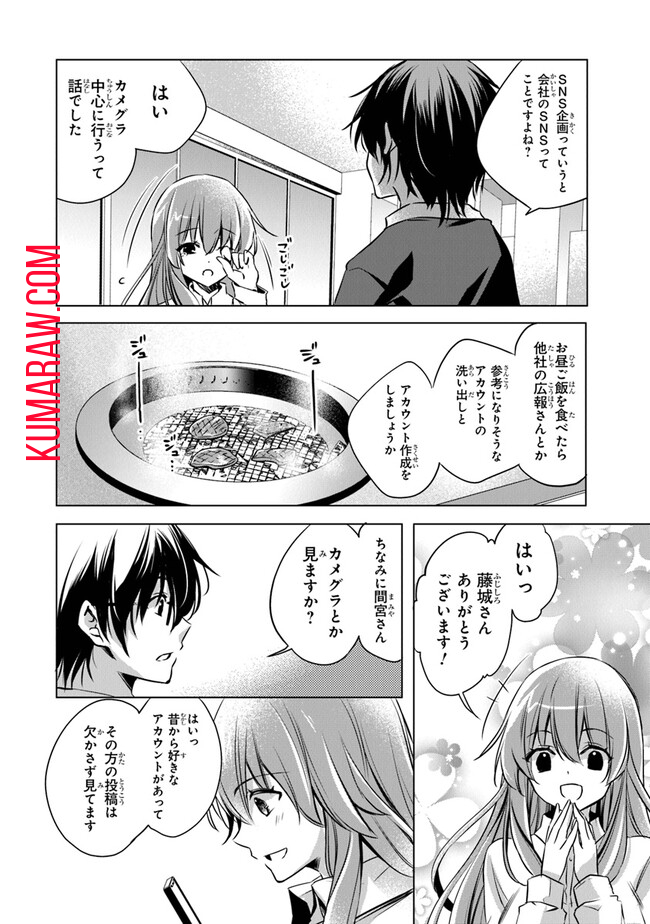 ぽんこつかわいい間宮さん～社内の美人広報がとなりの席に居座る件～ 第1話 - Page 24