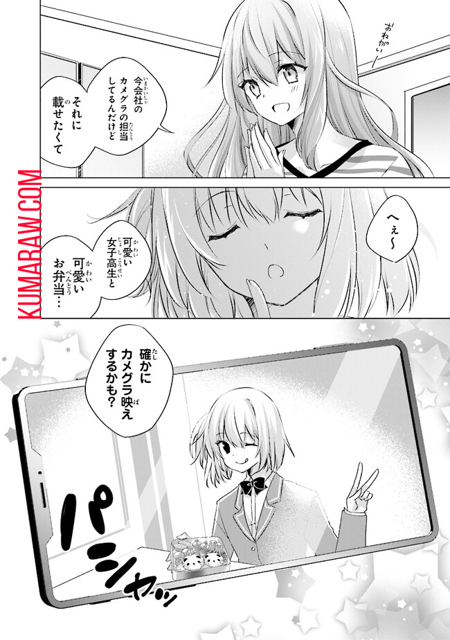 ぽんこつかわいい間宮さん～社内の美人広報がとなりの席に居座る件～ 第3話 - Page 6