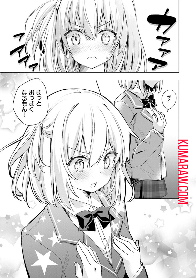 ぽんこつかわいい間宮さん～社内の美人広報がとなりの席に居座る件～ 第3話 - Page 9