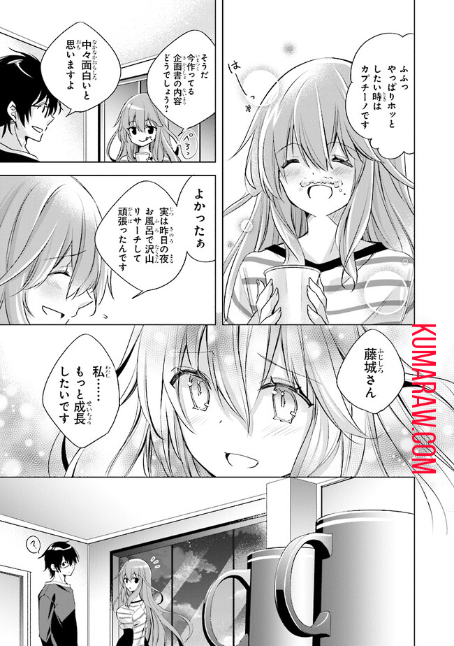 ぽんこつかわいい間宮さん～社内の美人広報がとなりの席に居座る件～ 第3話 - Page 15