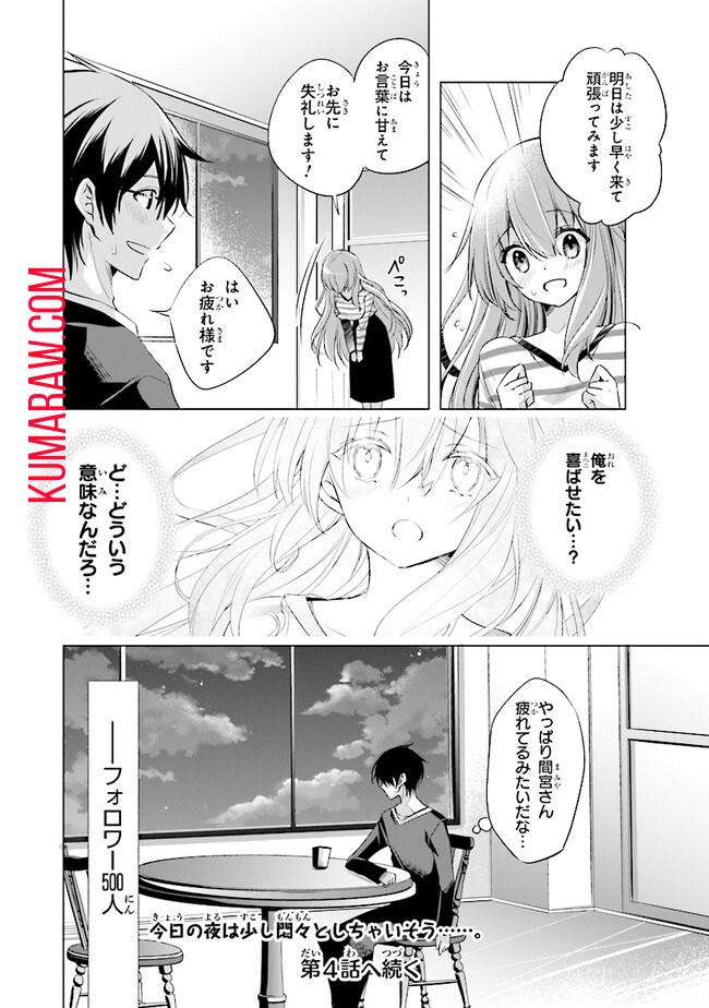 ぽんこつかわいい間宮さん～社内の美人広報がとなりの席に居座る件～ 第3話 - Page 20