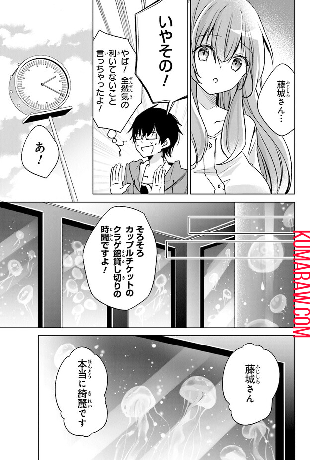 ぽんこつかわいい間宮さん～社内の美人広報がとなりの席に居座る件～ 第7話 - Page 7