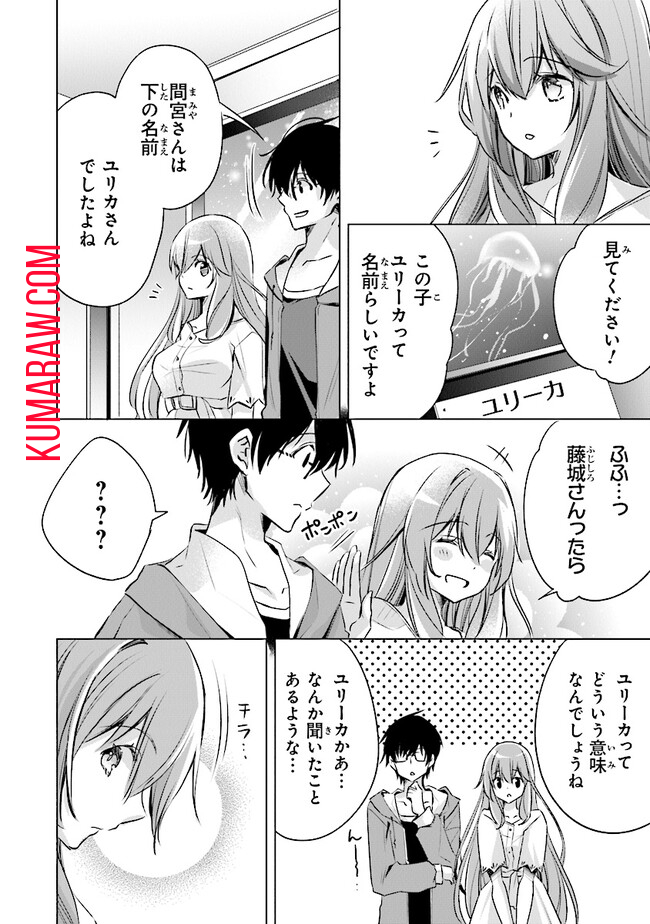 ぽんこつかわいい間宮さん～社内の美人広報がとなりの席に居座る件～ 第7話 - Page 8