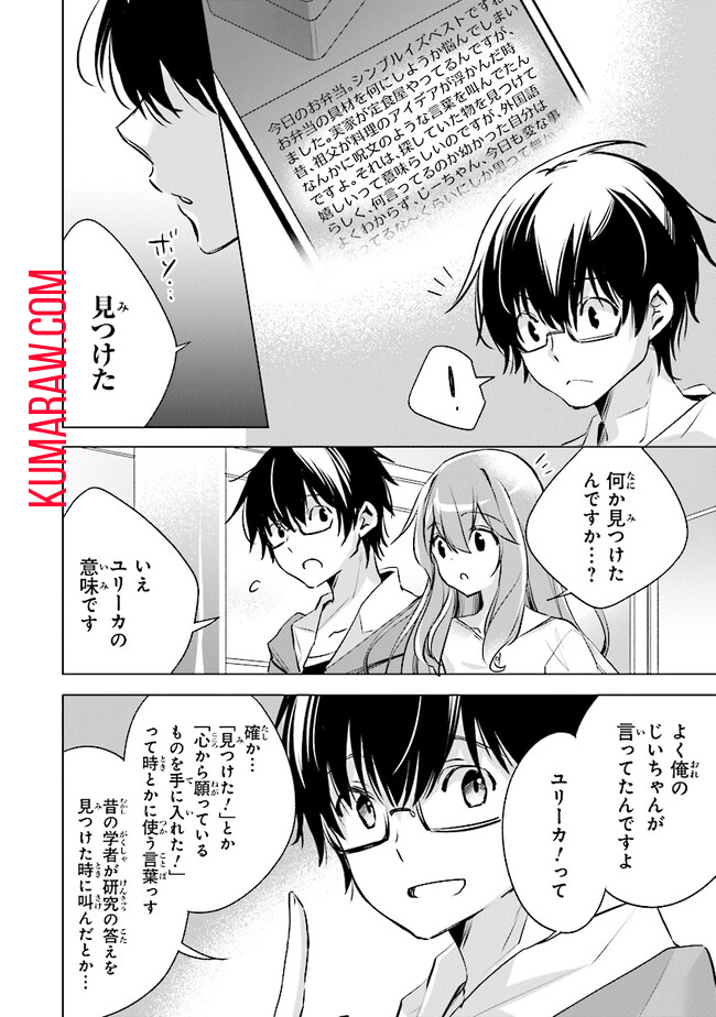 ぽんこつかわいい間宮さん～社内の美人広報がとなりの席に居座る件～ 第7話 - Page 10