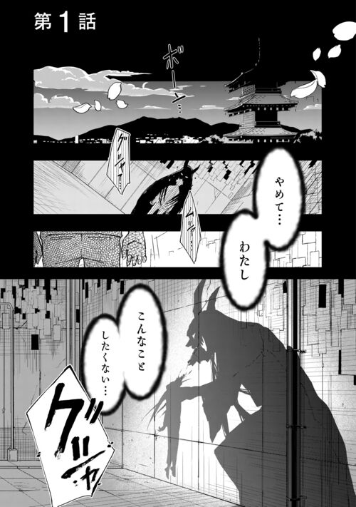 ぽんこつ陰陽師あやかし縁起 第1話 - Page 2