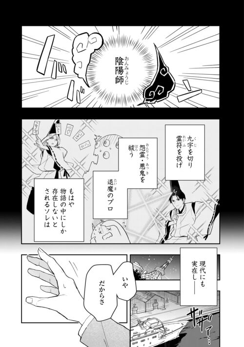 ぽんこつ陰陽師あやかし縁起 第1話 - Page 3