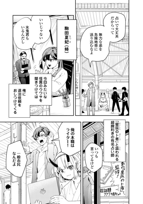 ぽんこつ陰陽師あやかし縁起 第1話 - Page 15