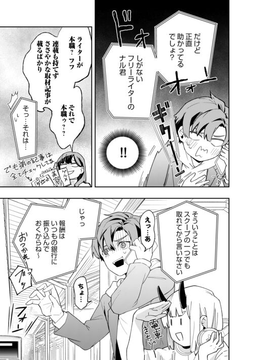 ぽんこつ陰陽師あやかし縁起 第1話 - Page 17