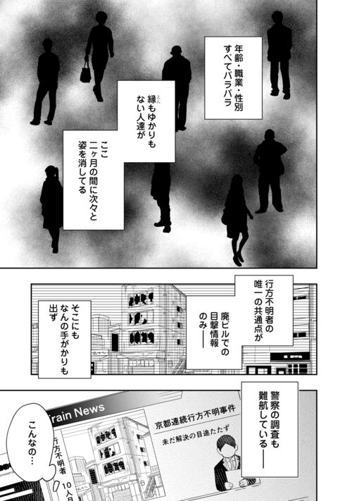 ぽんこつ陰陽師あやかし縁起 第1話 - Page 20