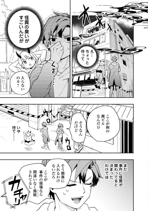 ぽんこつ陰陽師あやかし縁起 第1話 - Page 24