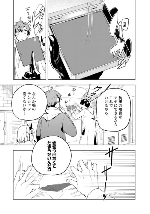 ぽんこつ陰陽師あやかし縁起 第10話 - Page 3