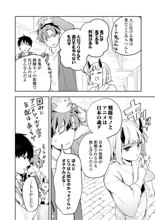 ぽんこつ陰陽師あやかし縁起 第10話 - Page 11