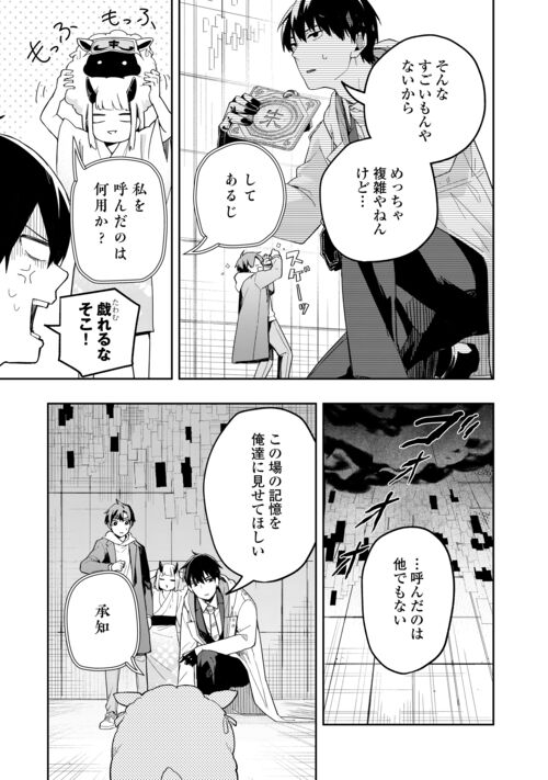 ぽんこつ陰陽師あやかし縁起 第11話 - Page 3