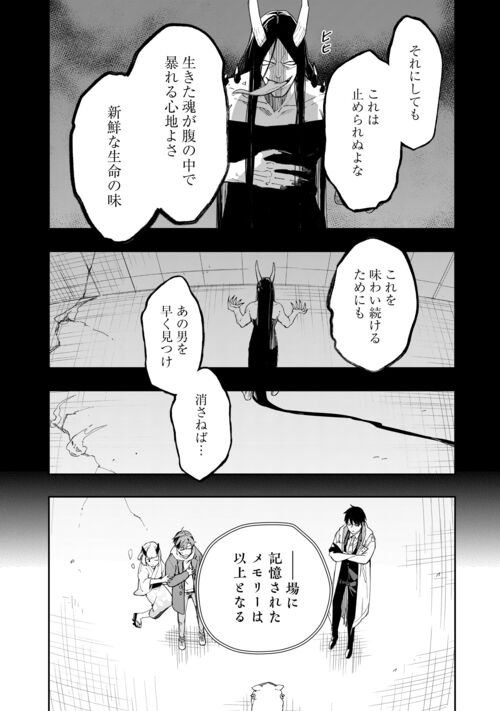 ぽんこつ陰陽師あやかし縁起 第11話 - Page 13