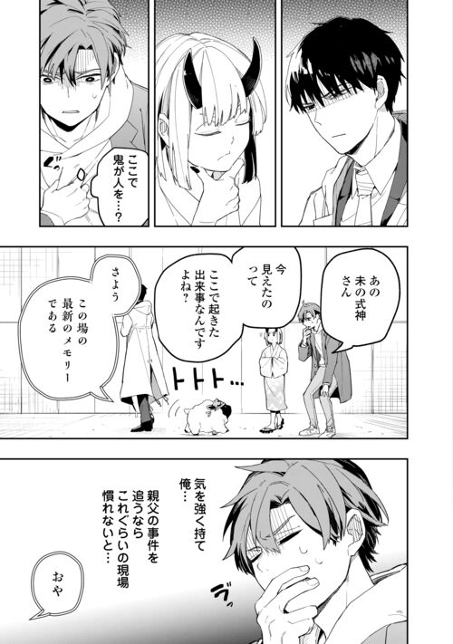 ぽんこつ陰陽師あやかし縁起 第11話 - Page 14