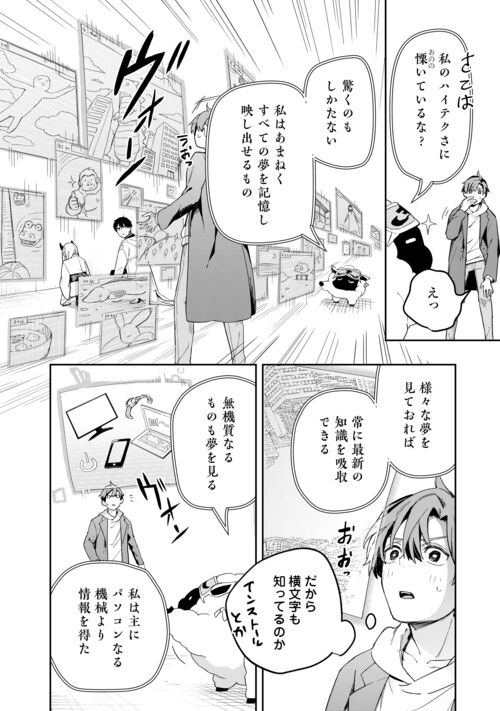 ぽんこつ陰陽師あやかし縁起 第11話 - Page 15